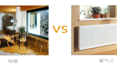 科德铭通：地暖和暖气片哪个更实用呢？