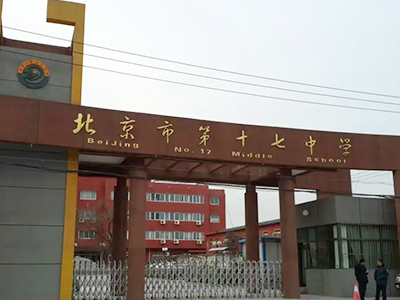 科德铭通为北京市第十七中学提供容积式换热器